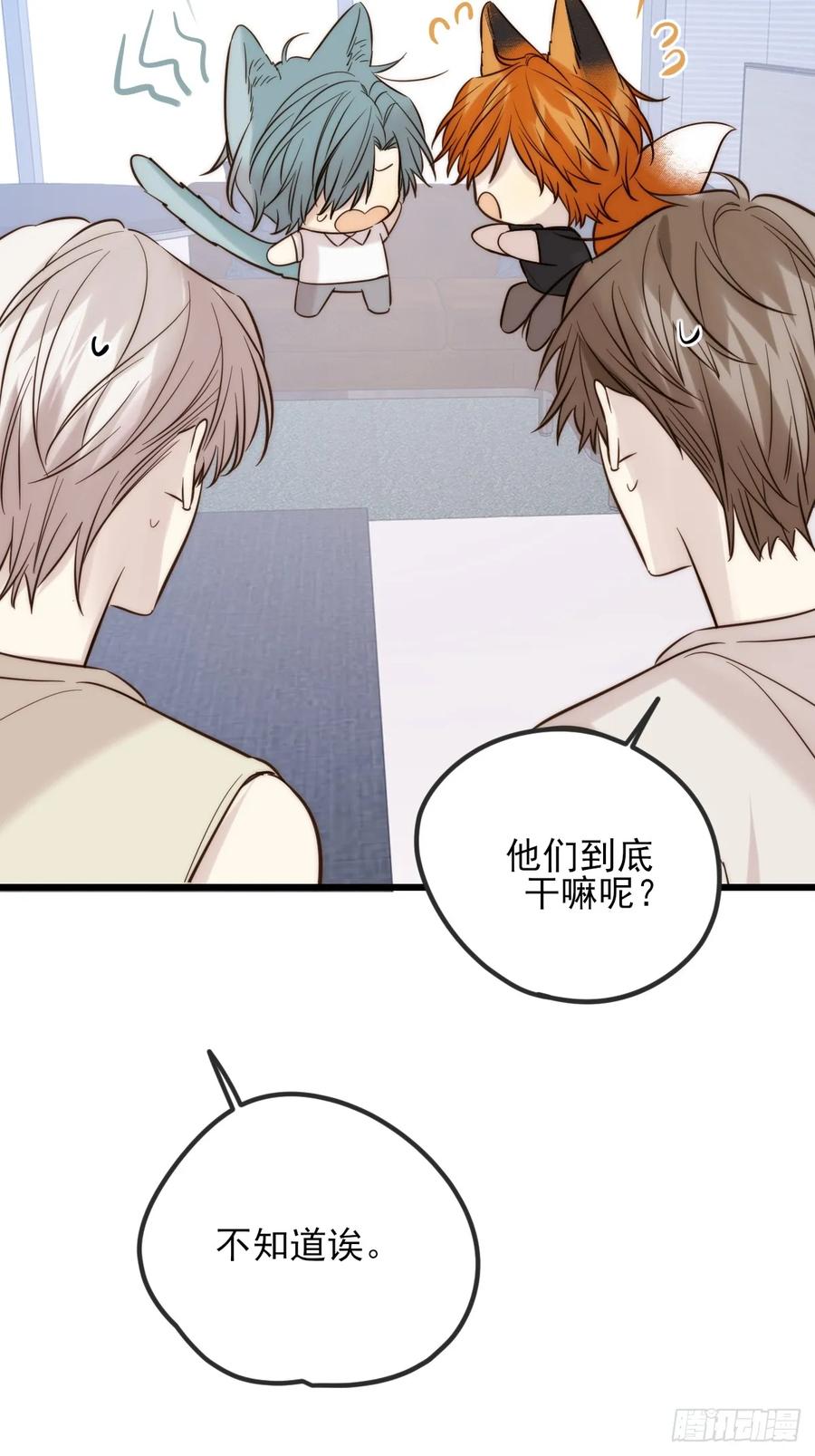 《只有尾巴不可以！》我同意了 第15页