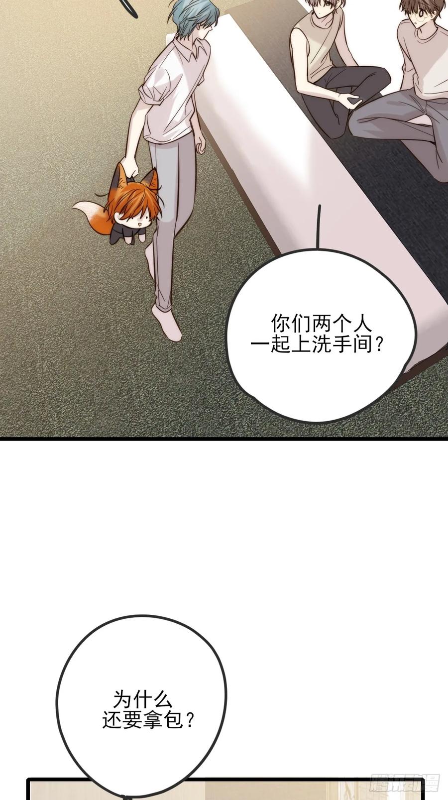 《只有尾巴不可以！》我同意了 第17页