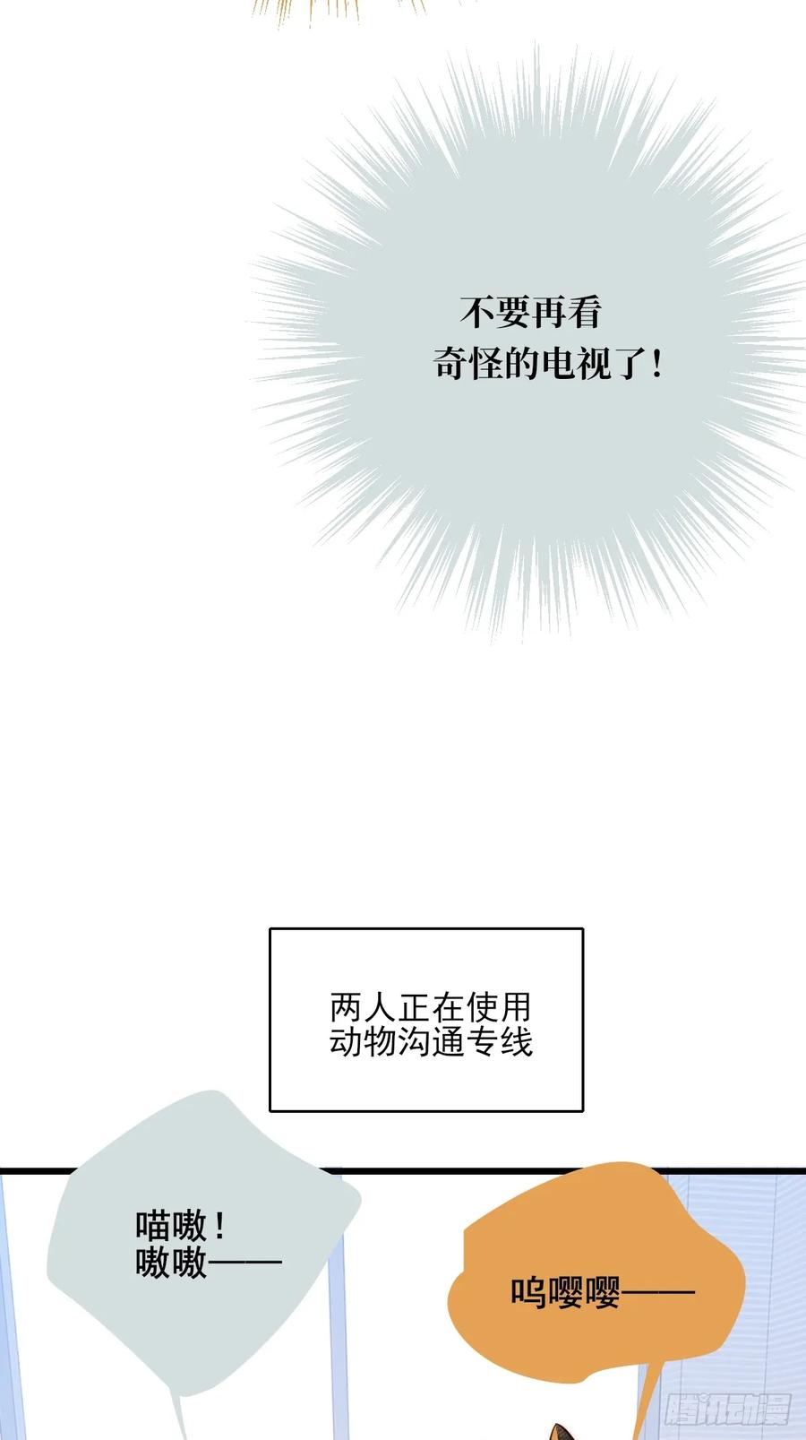 《只有尾巴不可以！》我同意了 第14页