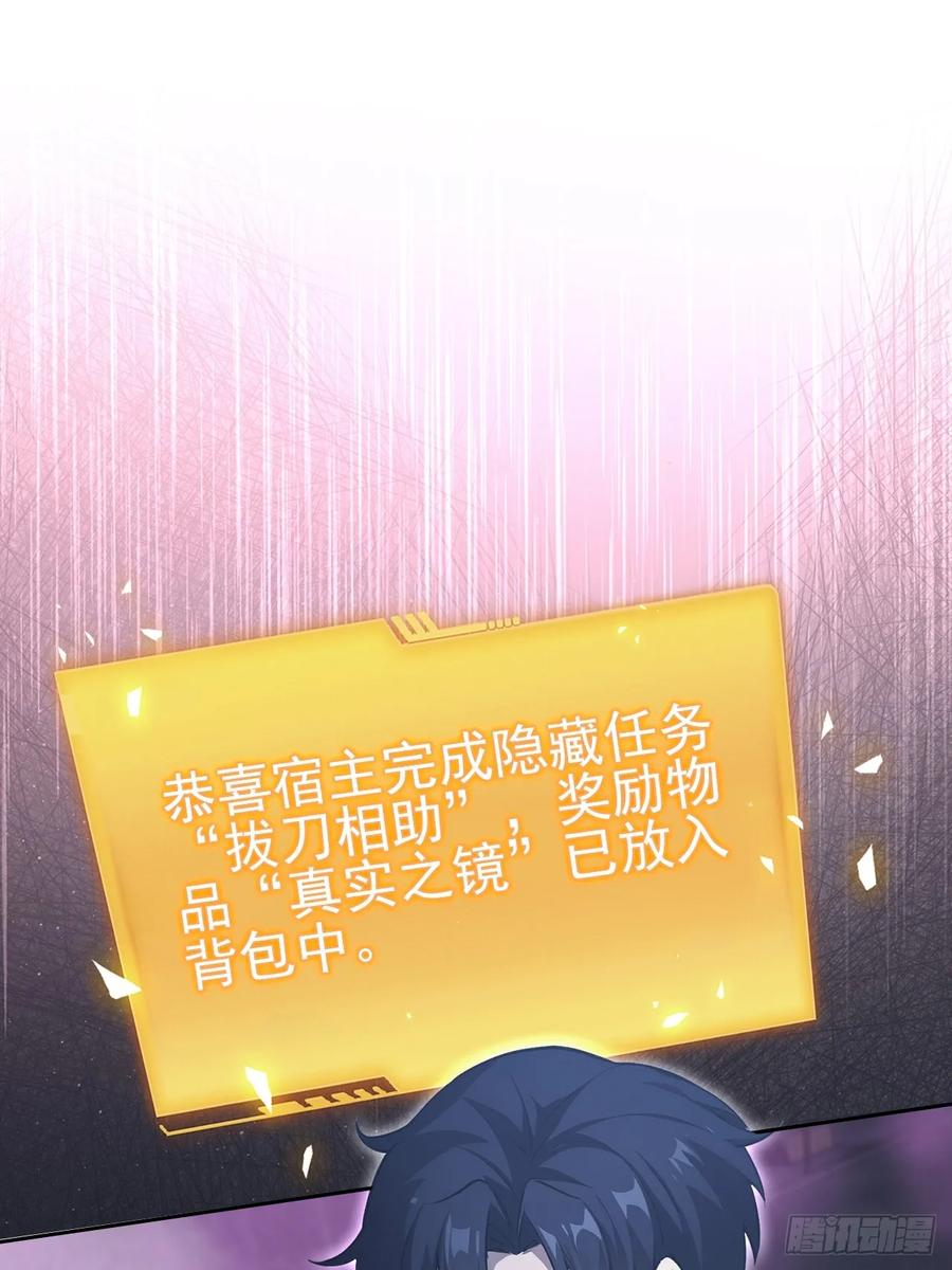 《诡异游戏：我靠亿万功德氪通关》第161话 镜花水月 第36页