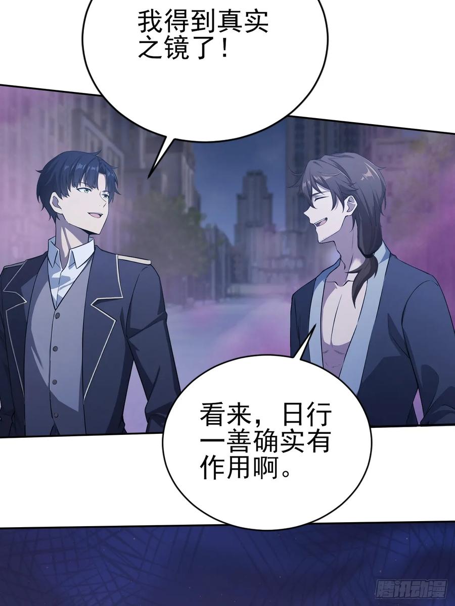 《诡异游戏：我靠亿万功德氪通关》第161话 镜花水月 第38页