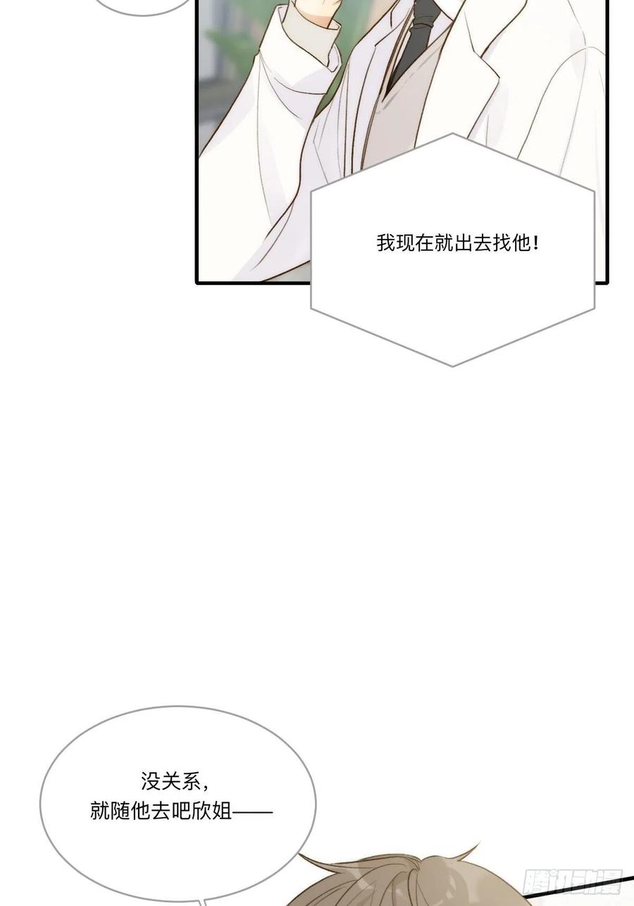 《只有尾巴不可以！》不可说的心事 第3页