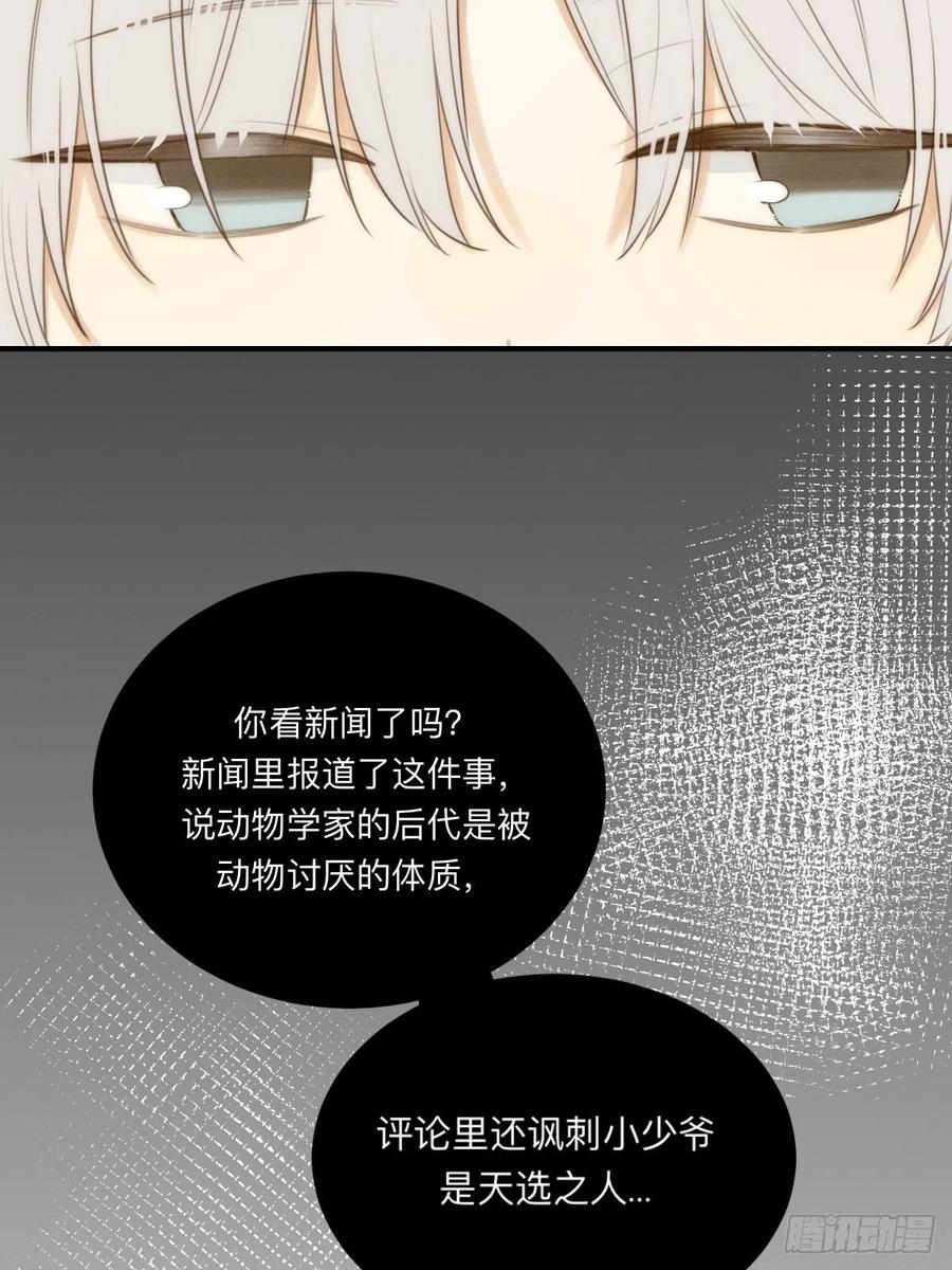 《只有尾巴不可以！》不可说的心事 第41页