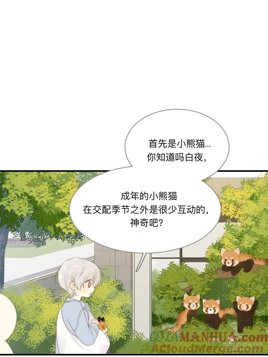《只有尾巴不可以！》不可说的心事 第55页