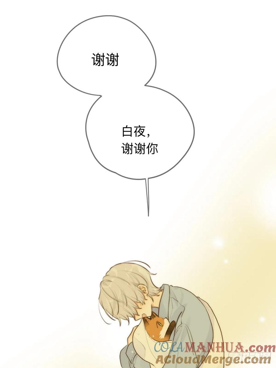 《只有尾巴不可以！》不可说的心事 第73页