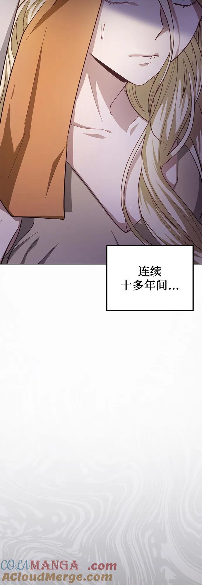 《幸存王女的微笑背后》第17话 第17页
