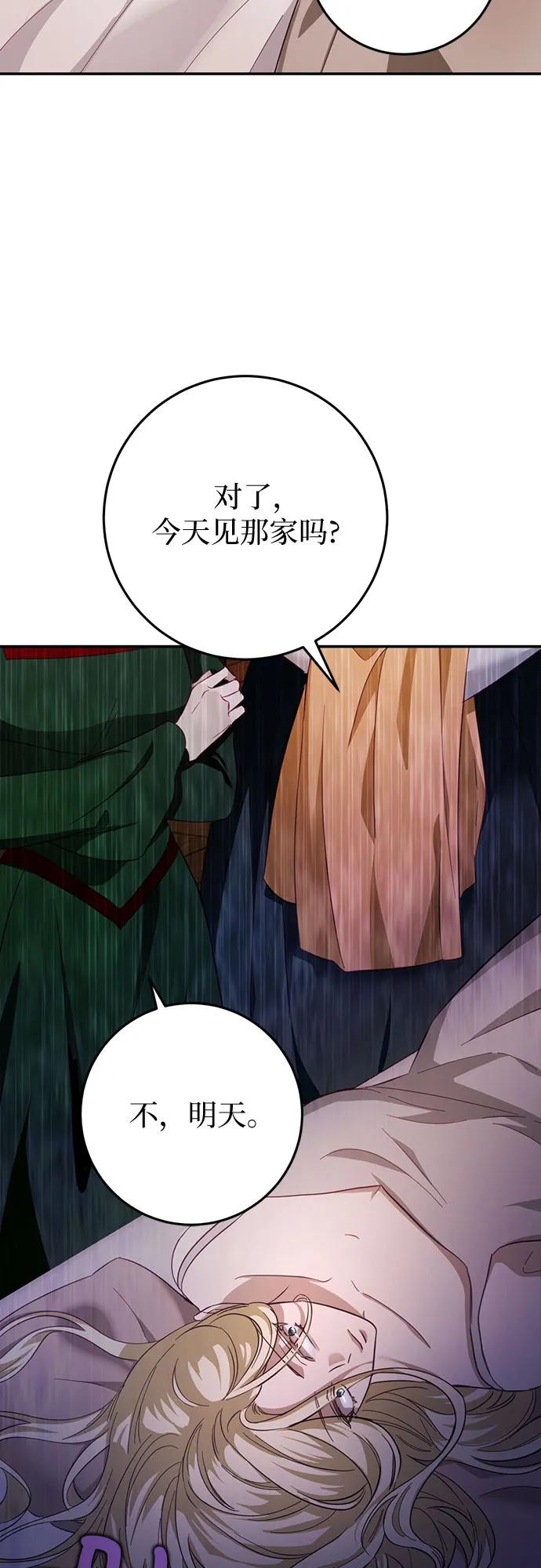 《幸存王女的微笑背后》第17话 第12页
