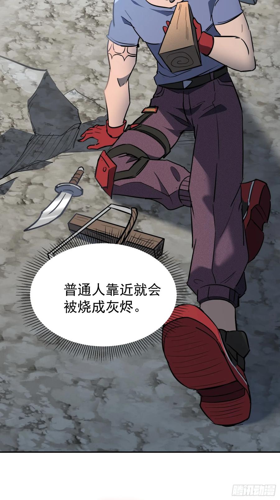 《全民逃荒，我的物品能升级》第16话 旱魃 第48页