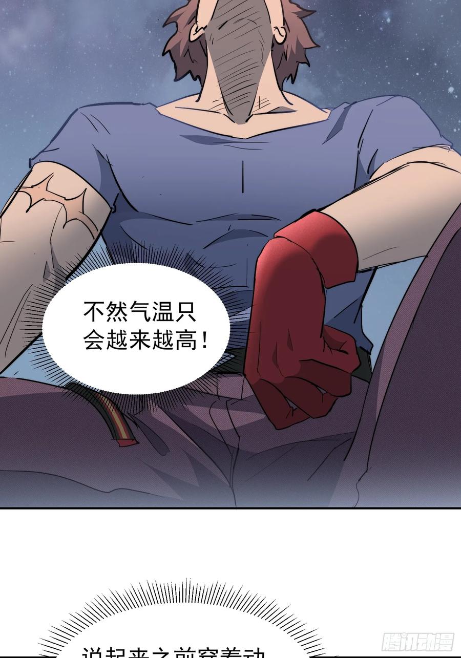 《全民逃荒，我的物品能升级》第16话 旱魃 第54页