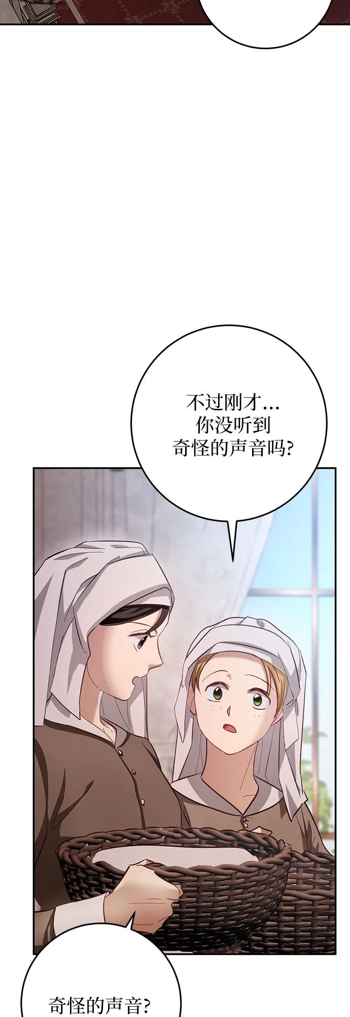 《幸存王女的微笑背后》第17话 第30页