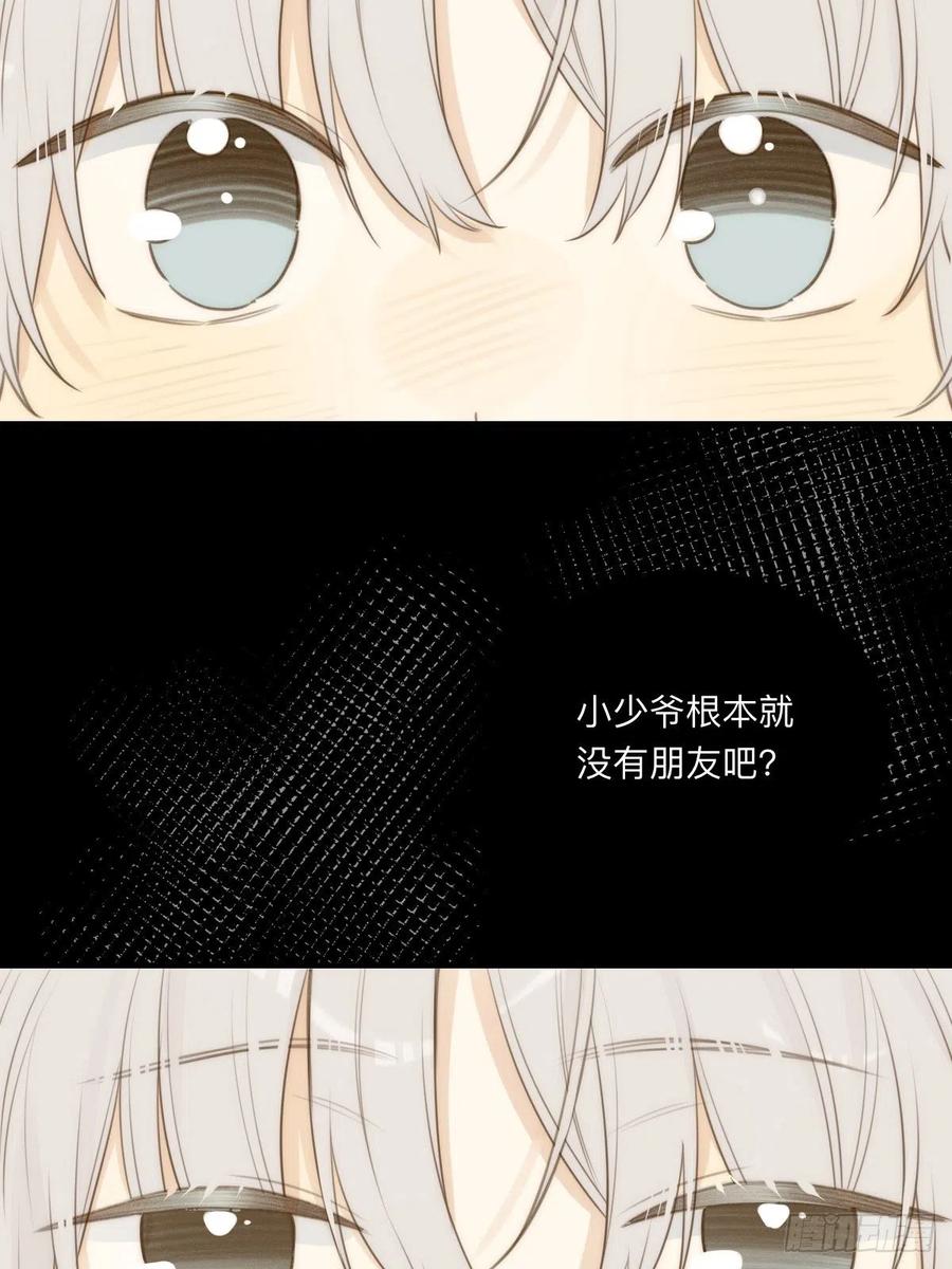 《只有尾巴不可以！》不可说的心事 第39页