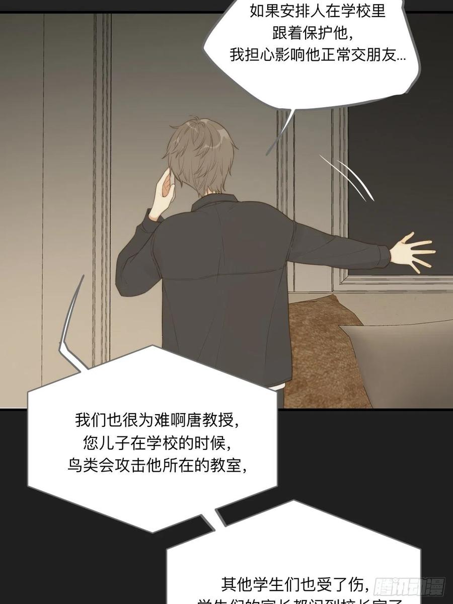 《只有尾巴不可以！》不可说的心事 第29页