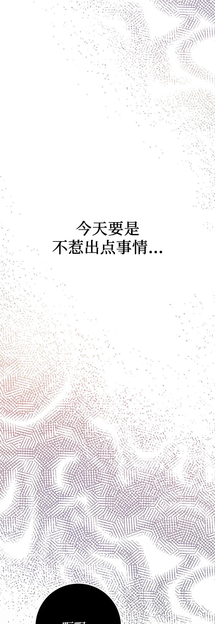 《幸存王女的微笑背后》第17话 第23页