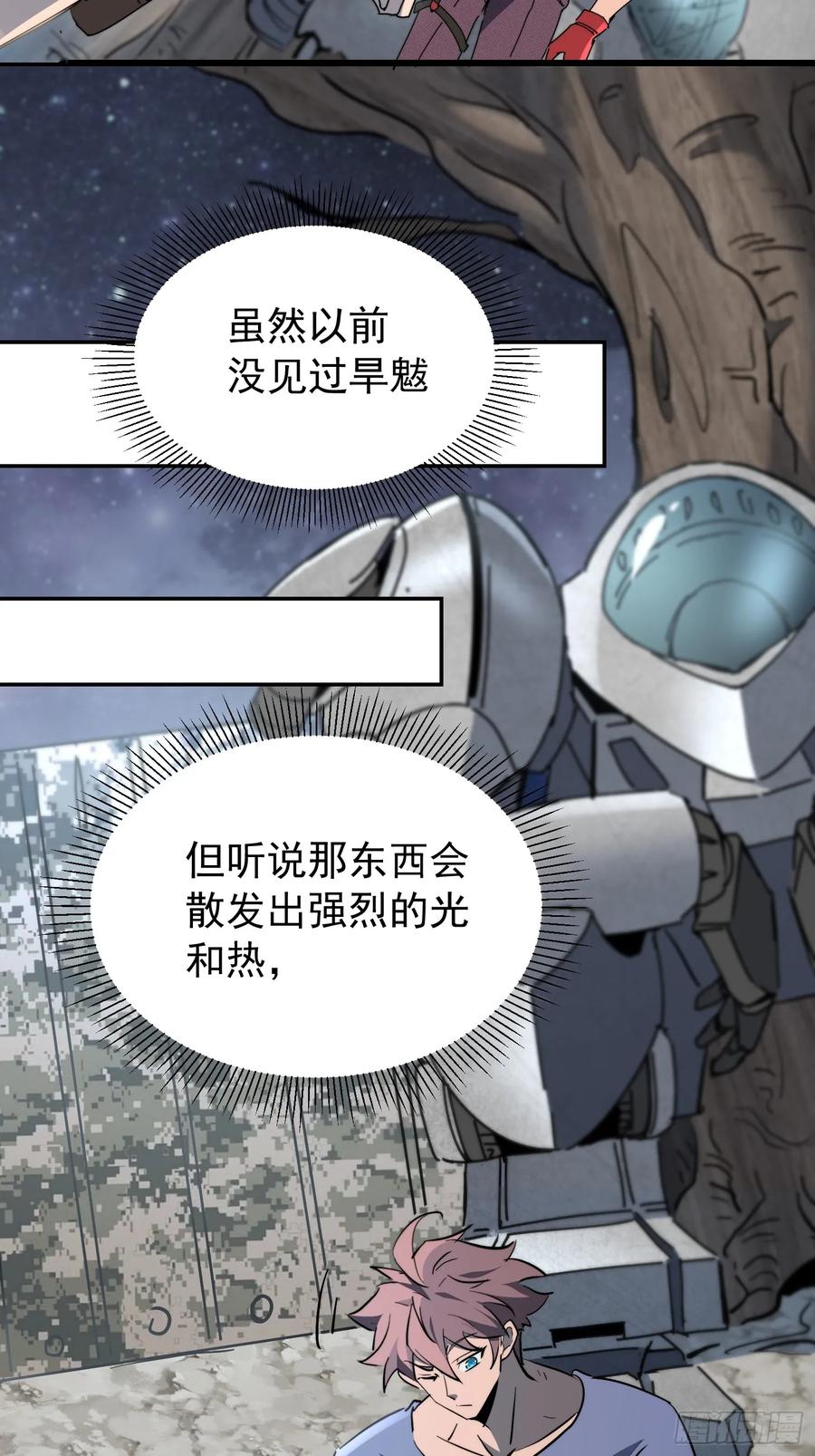 《全民逃荒，我的物品能升级》第16话 旱魃 第47页