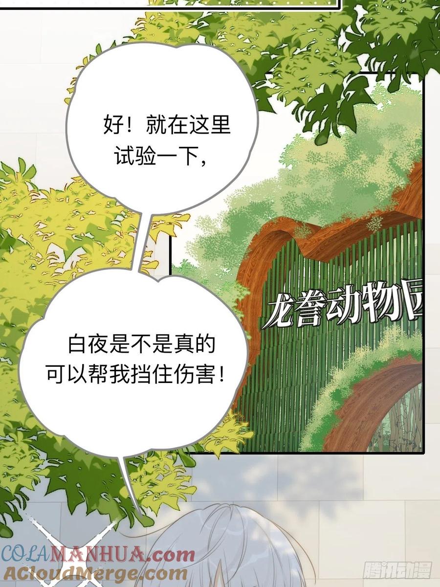 《只有尾巴不可以！》不可说的心事 第49页