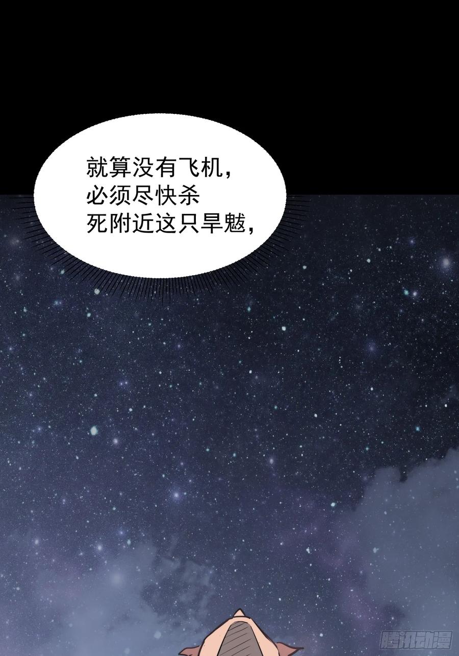 《全民逃荒，我的物品能升级》第16话 旱魃 第53页