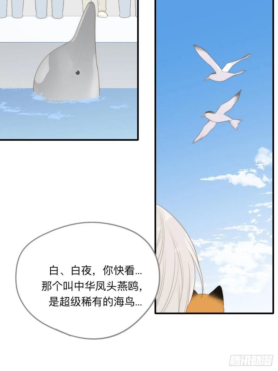 《只有尾巴不可以！》不可说的心事 第57页