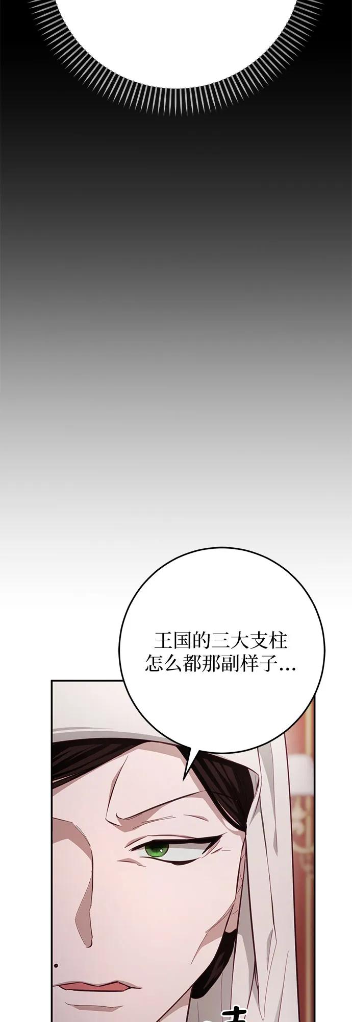 《幸存王女的微笑背后》第17话 第20页