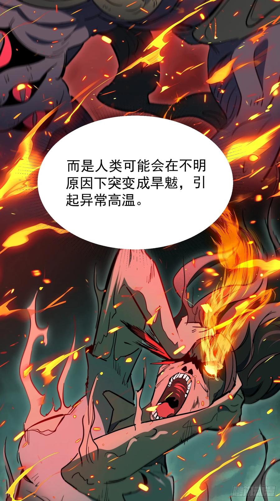 《全民逃荒，我的物品能升级》第16话 旱魃 第50页
