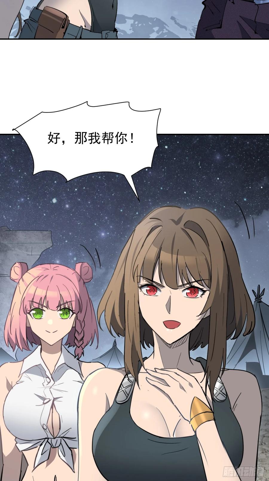 《全民逃荒，我的物品能升级》第16话 旱魃 第45页