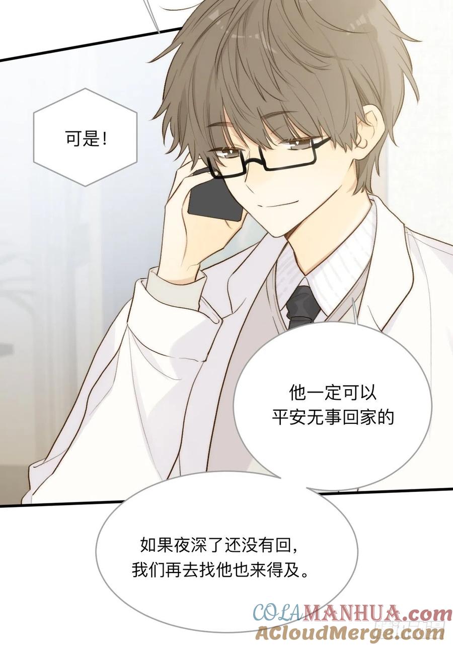 《只有尾巴不可以！》不可说的心事 第4页