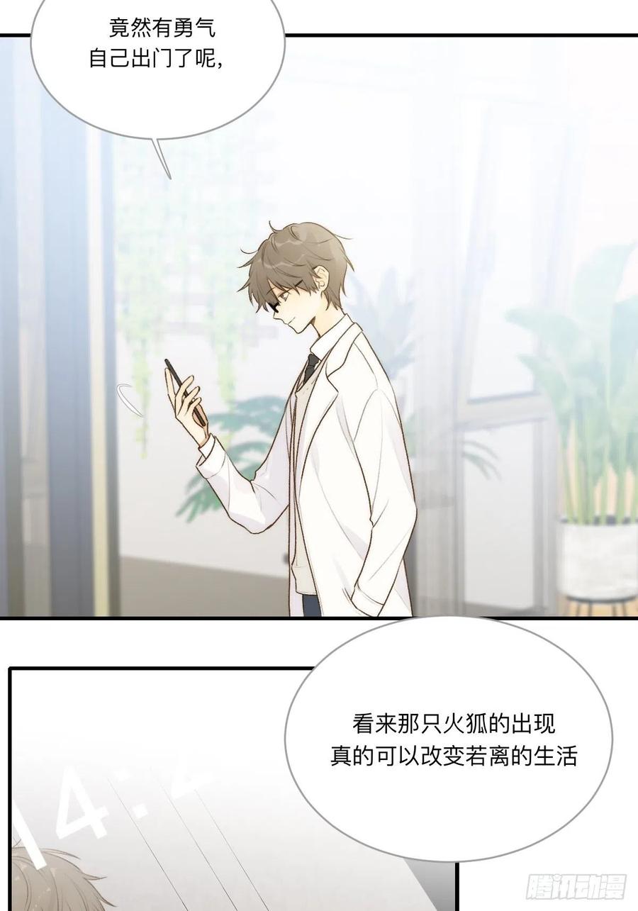 《只有尾巴不可以！》不可说的心事 第8页