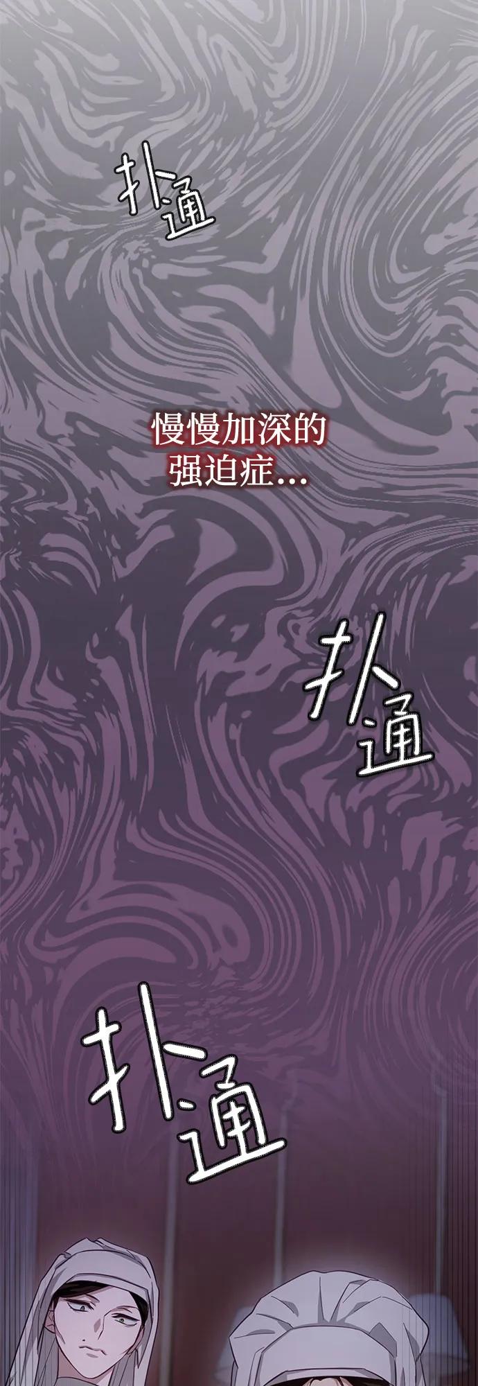 《幸存王女的微笑背后》第17话 第18页