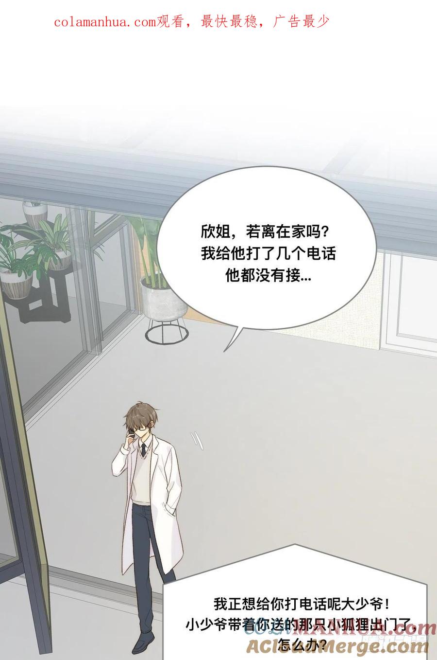 《只有尾巴不可以！》不可说的心事 第1页