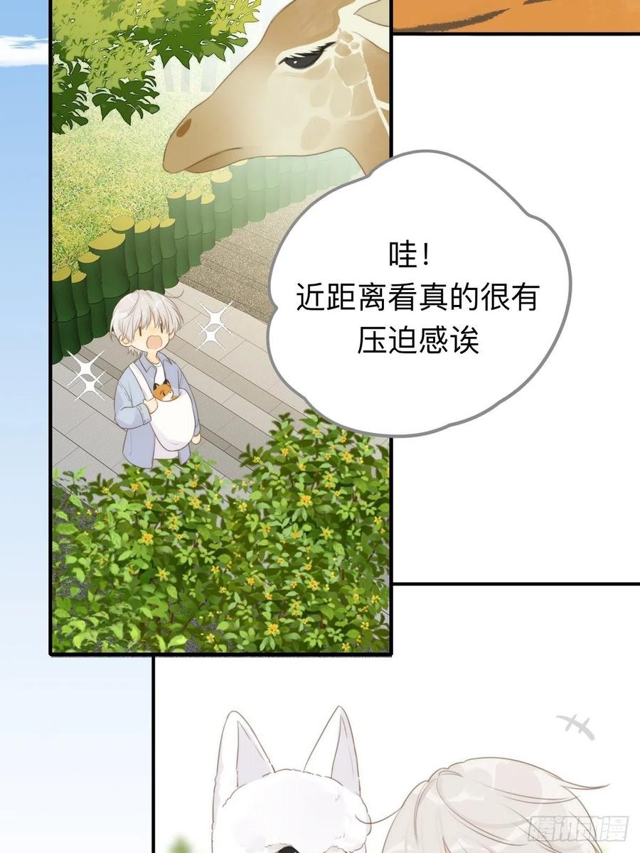 《只有尾巴不可以！》不可说的心事 第60页