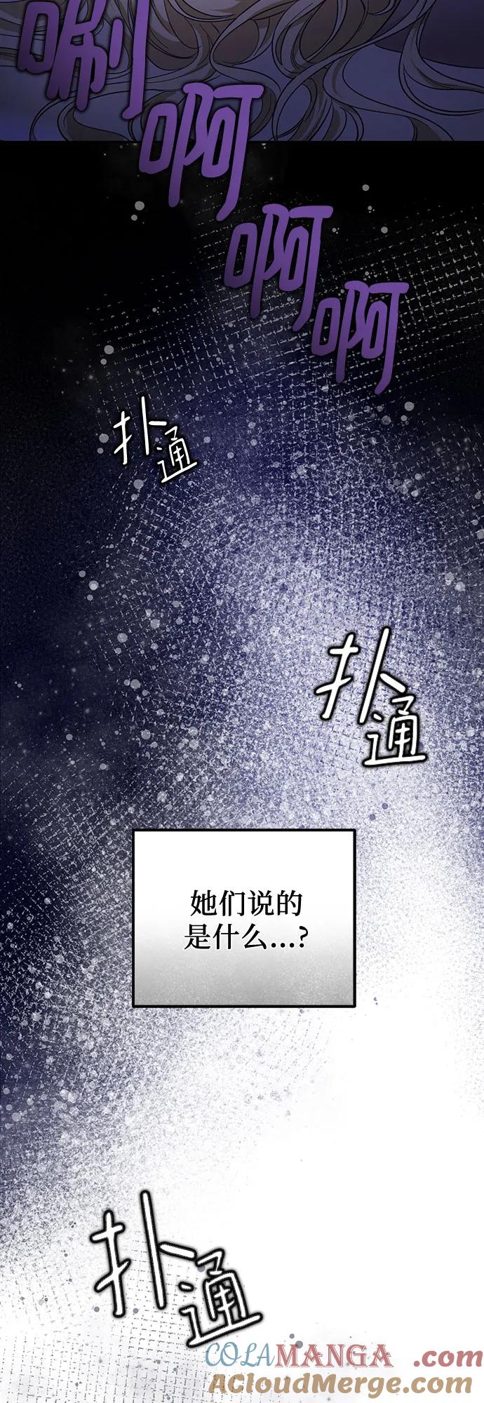 《幸存王女的微笑背后》第17话 第13页