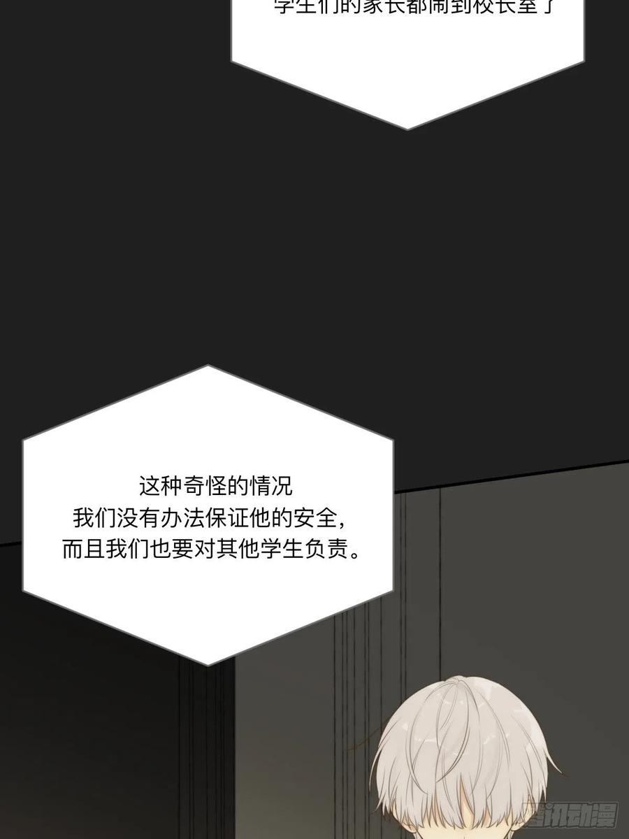 《只有尾巴不可以！》不可说的心事 第30页