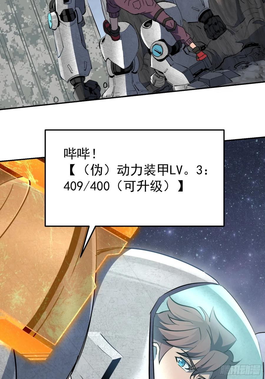 《全民逃荒，我的物品能升级》第16话 旱魃 第56页