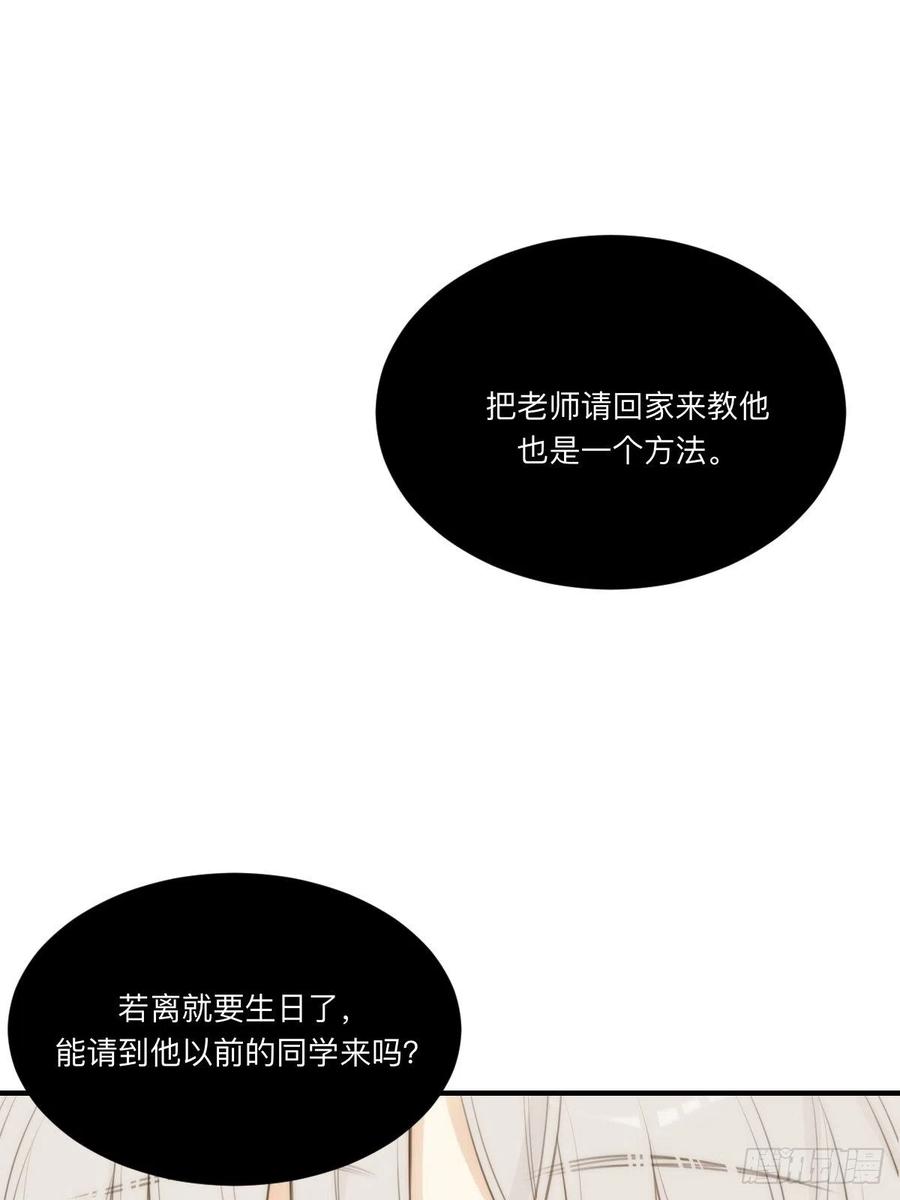 《只有尾巴不可以！》不可说的心事 第38页