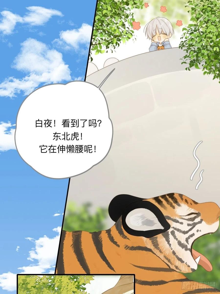 《只有尾巴不可以！》不可说的心事 第59页