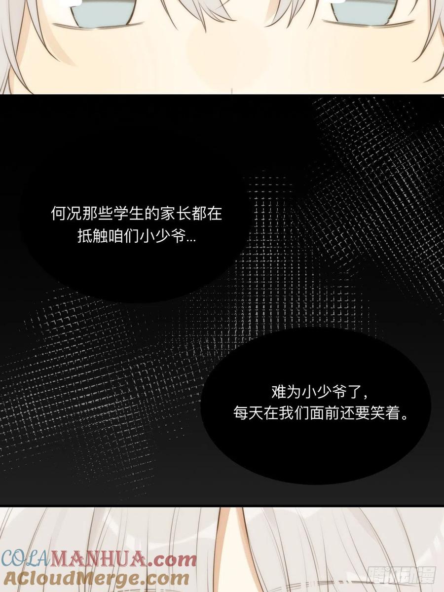 《只有尾巴不可以！》不可说的心事 第40页