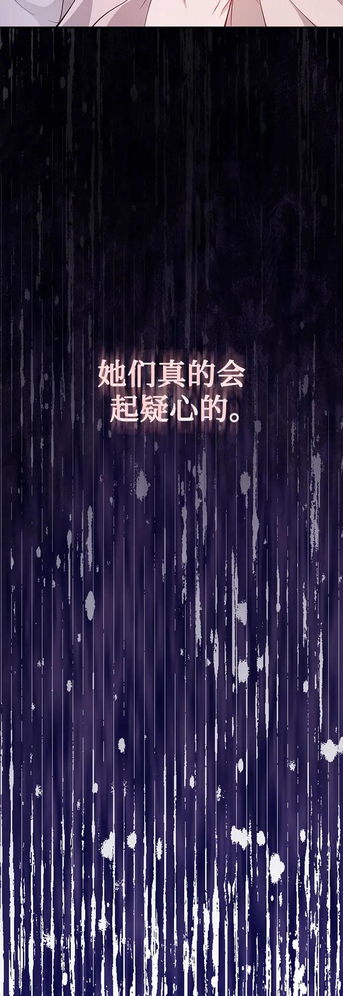 《幸存王女的微笑背后》第17话 第26页