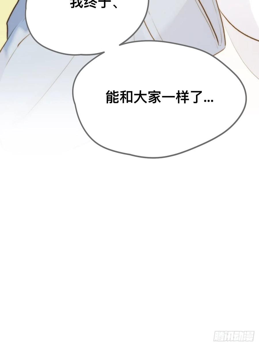 《只有尾巴不可以！》不可说的心事 第72页
