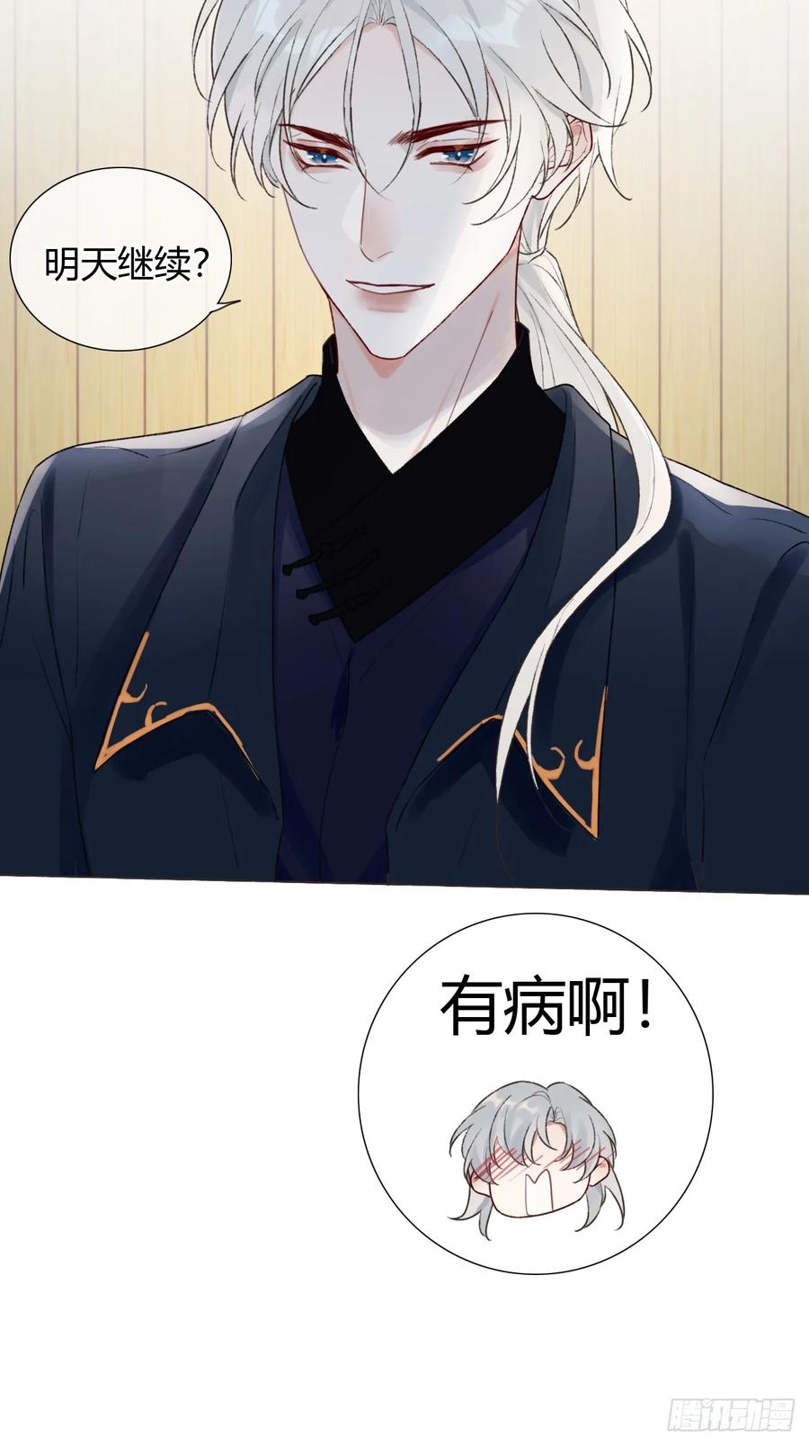 魔皇前夫诈尸了 17 他有什么瘾？！ 第44页