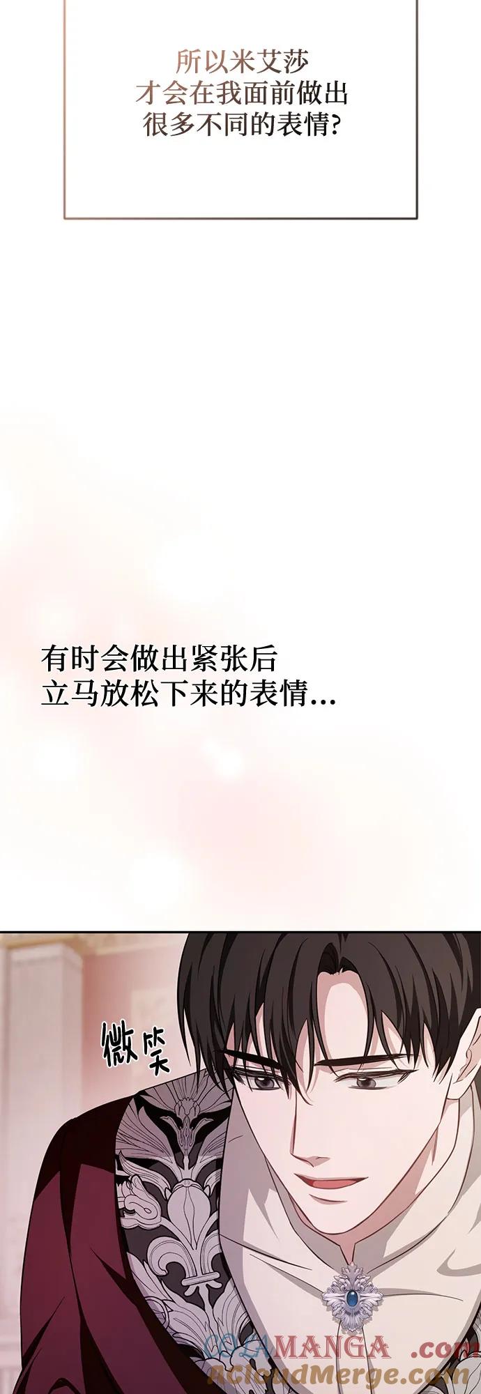 《幸存王女的微笑背后》第18话 第37页