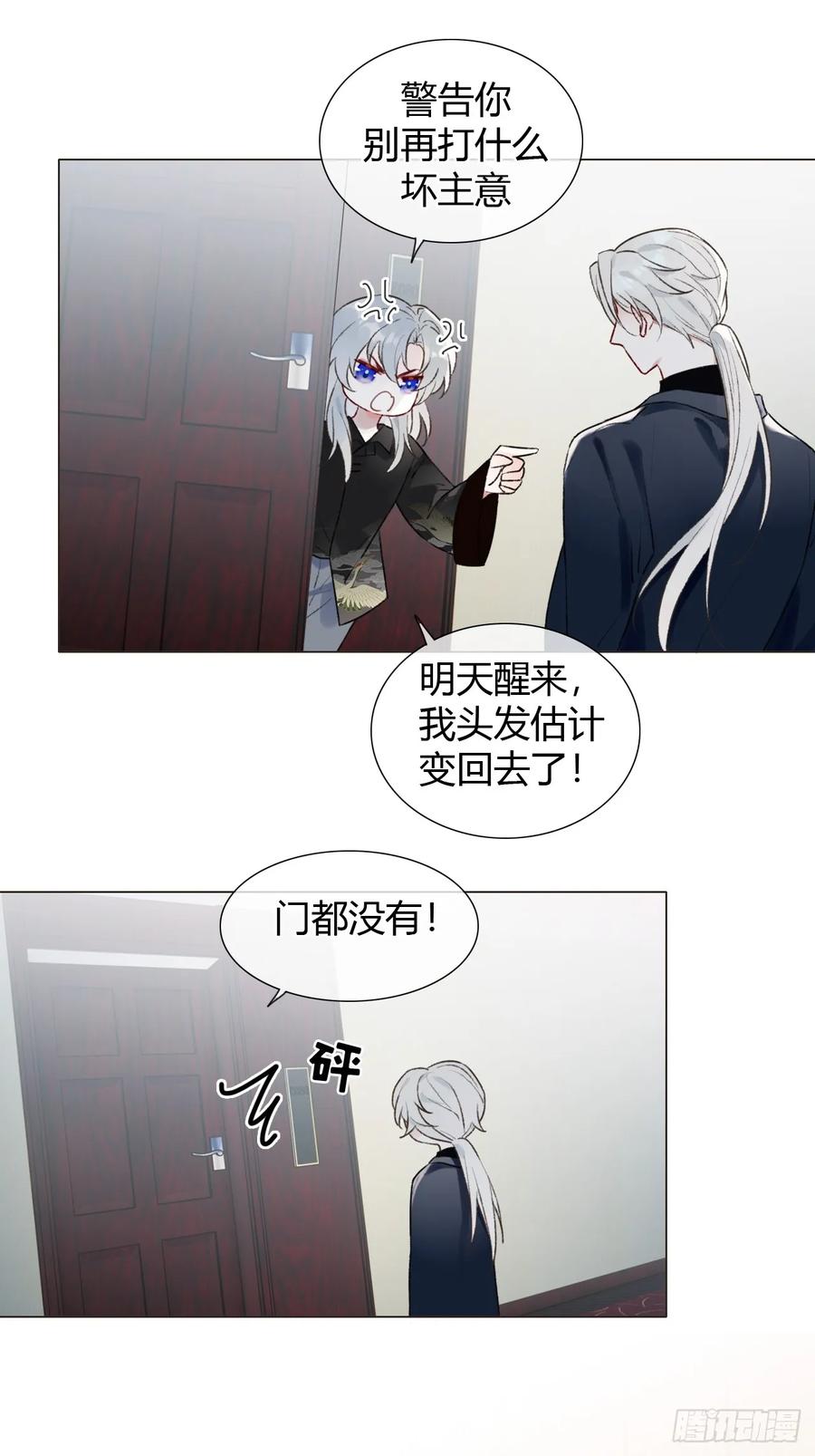 魔皇前夫诈尸了 17 他有什么瘾？！ 第45页