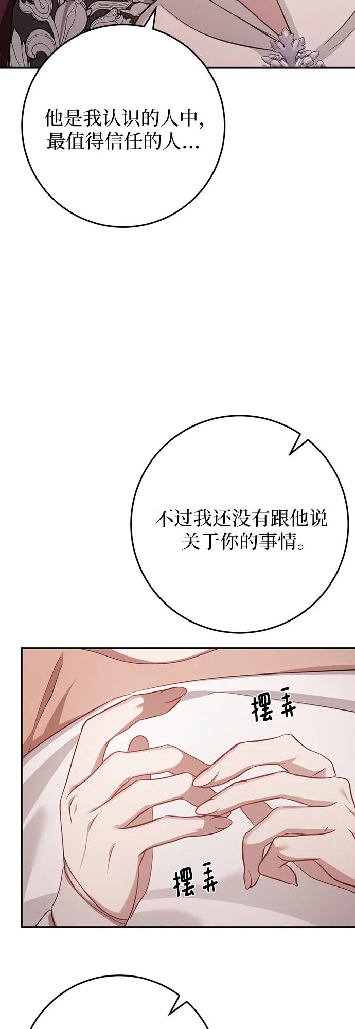 《幸存王女的微笑背后》第18话 第32页