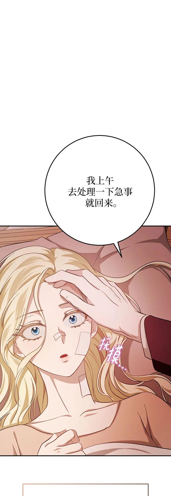 《幸存王女的微笑背后》第18话 第36页