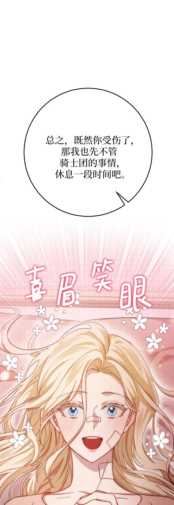 《幸存王女的微笑背后》第18话 第34页