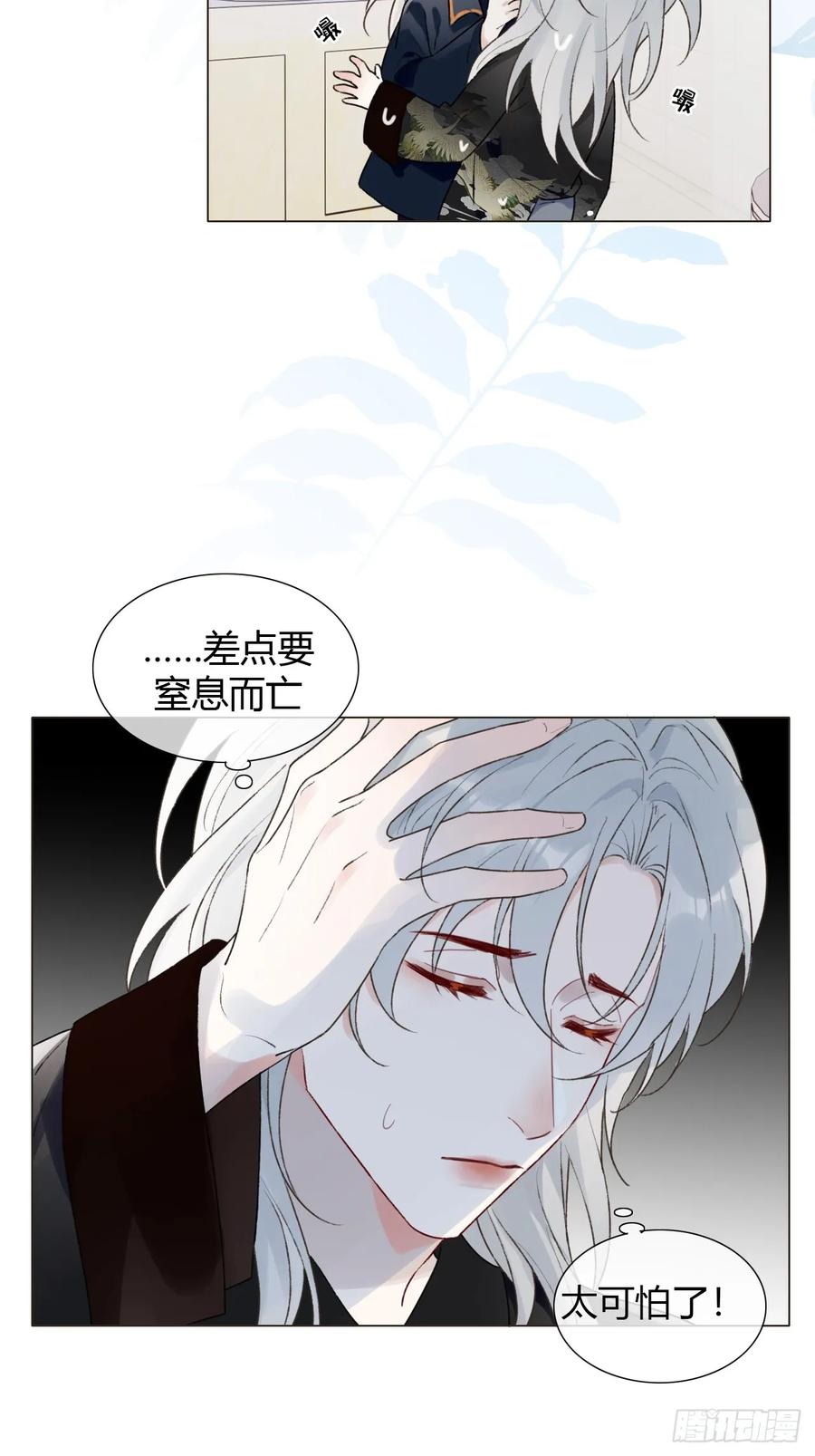 魔皇前夫诈尸了 17 他有什么瘾？！ 第42页