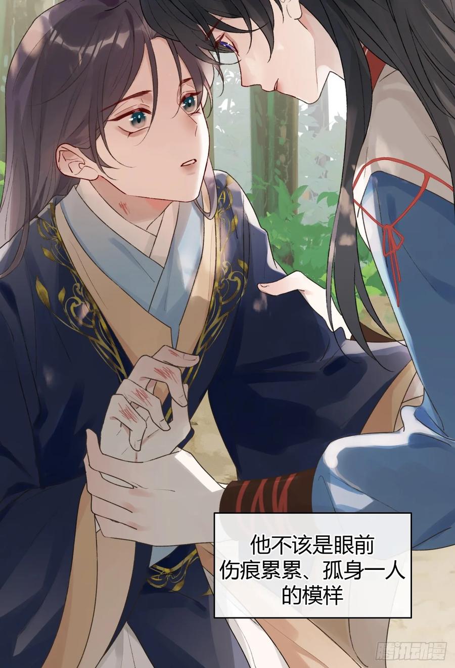 魔皇前夫诈尸了 17 他有什么瘾？！ 第26页