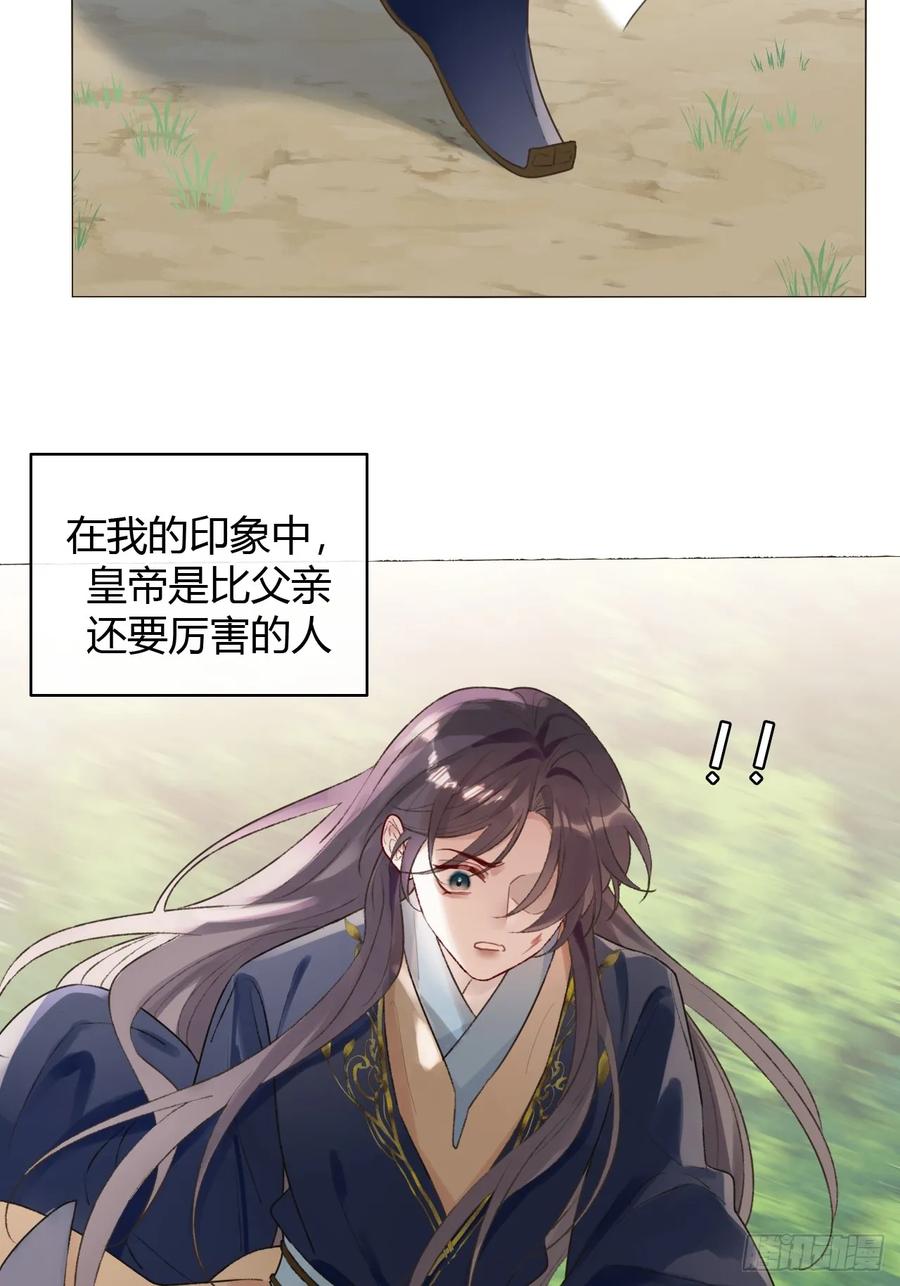 魔皇前夫诈尸了 17 他有什么瘾？！ 第24页