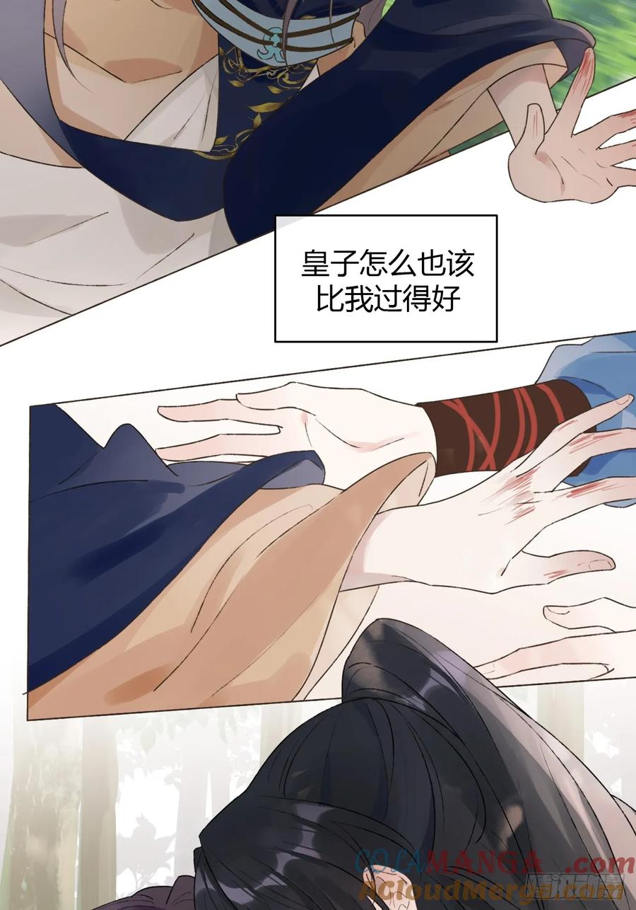 魔皇前夫诈尸了 17 他有什么瘾？！ 第25页