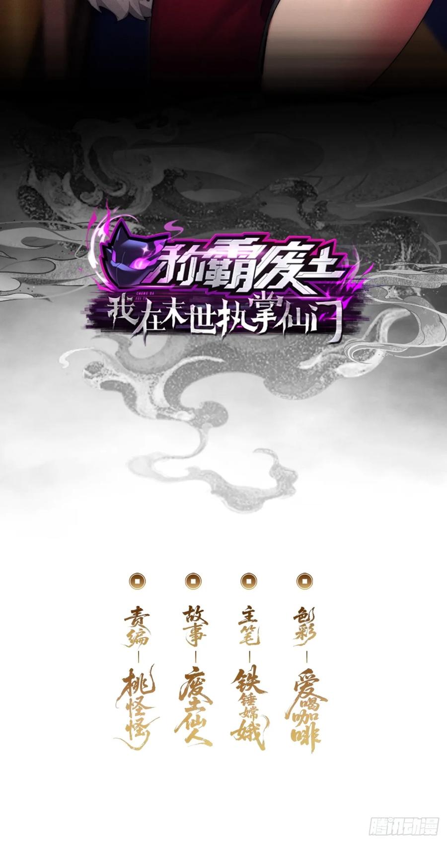 《称霸废土：我在末世执掌仙门》双修 第2页
