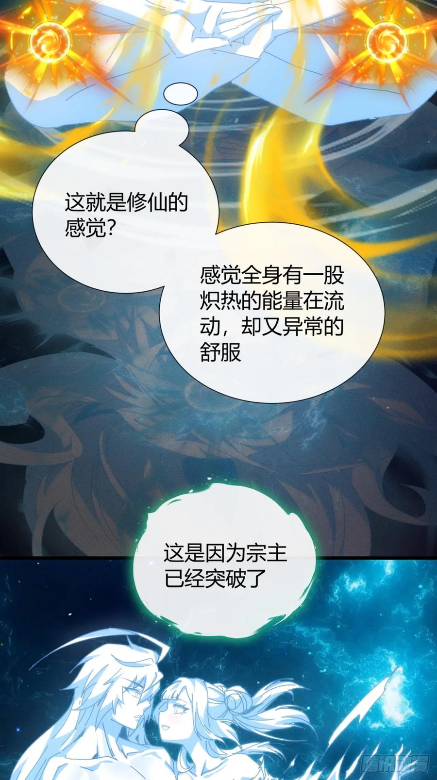 《称霸废土：我在末世执掌仙门》双修 第21页
