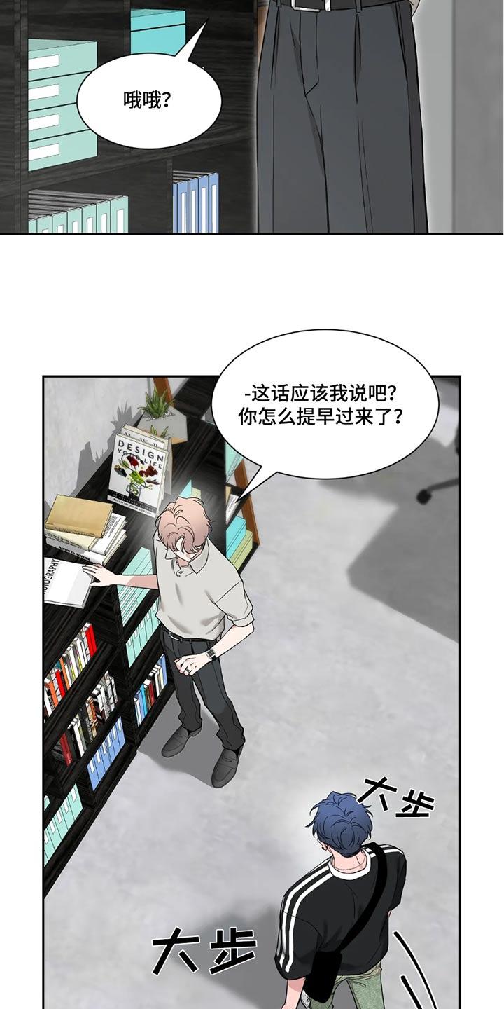 《初见心动》第193章：【番外】超级在意 第20页
